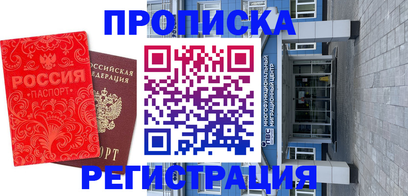прописка в квартире в Сосновом Бору